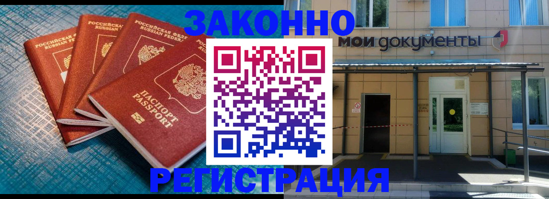 временная регистрация законно в Усть-Катаве